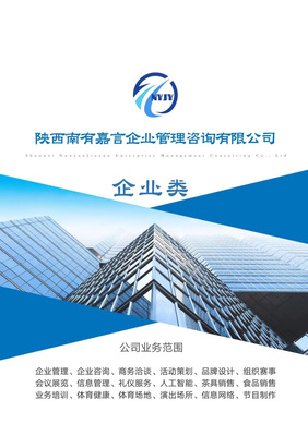 南有嘉言企業(yè)管理咨詢(xún)
